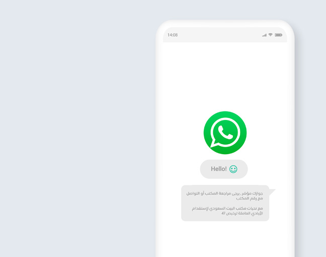 خدمة إشعارات الوتساب