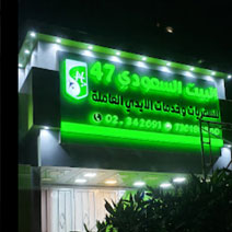صوره 2 للقسم 2 - الصفحة الرئيسية